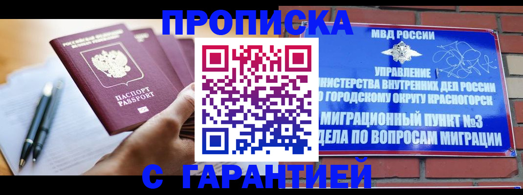 прописка иностранных граждан в Беломорске